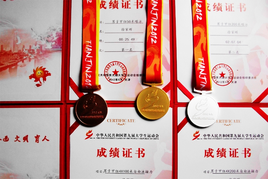 第九届全国大学生运动会奖牌